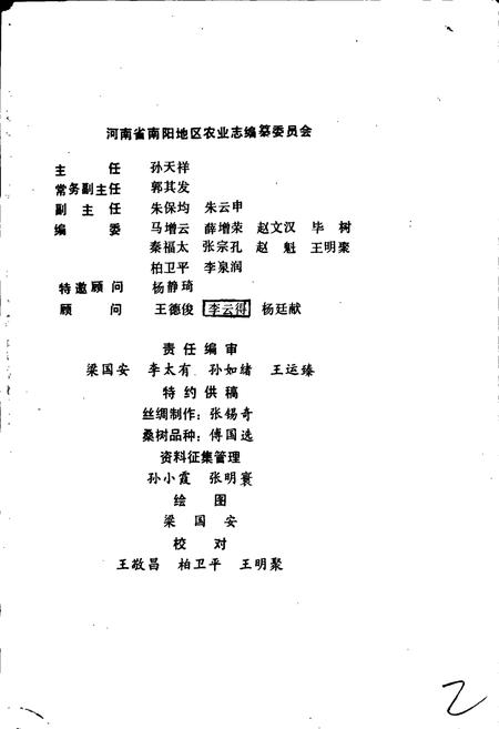 《南阳蚕业志》.pdf电子版_河南省志插图3