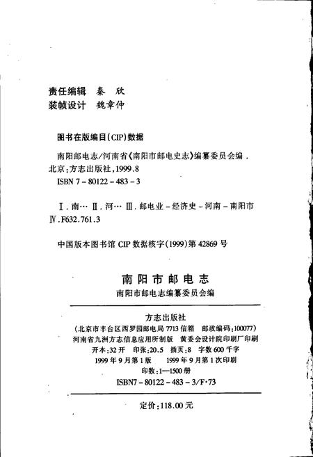 《南阳市邮电志》.pdf电子版_河南省志插图2