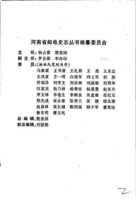 《南阳市邮电志》.pdf电子版_河南省志插图3