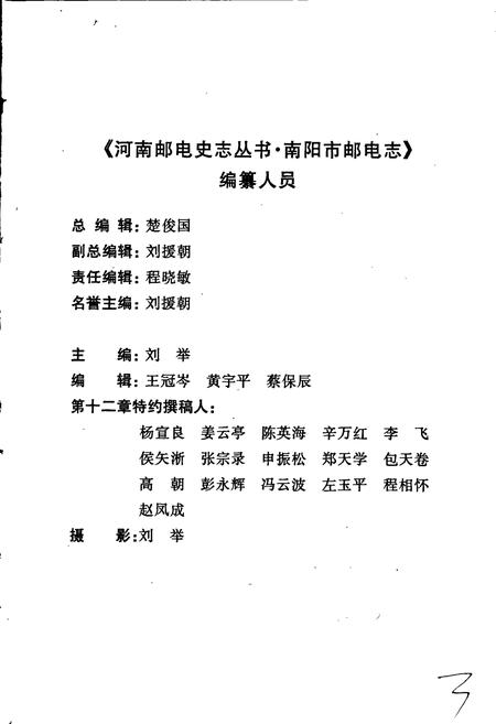 《南阳市邮电志》.pdf电子版_河南省志插图5