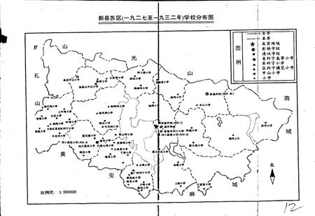 《新县教育志》.pdf电子版_河南省志预览图3