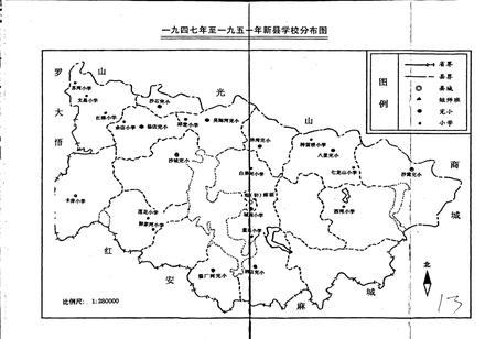 《新县教育志》.pdf电子版_河南省志预览图5