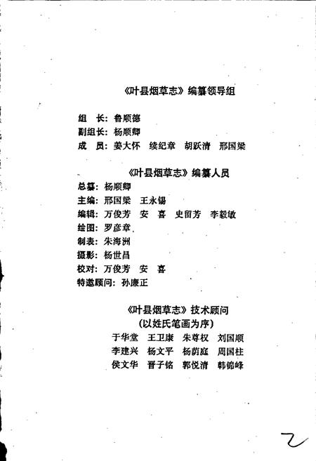 《叶县烟草志》.pdf电子版_河南省志预览图2