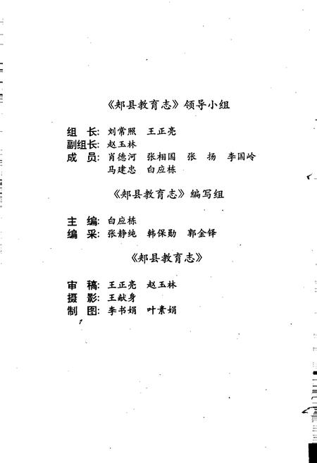 《郏县教育志》.pdf电子版_河南省志预览图3