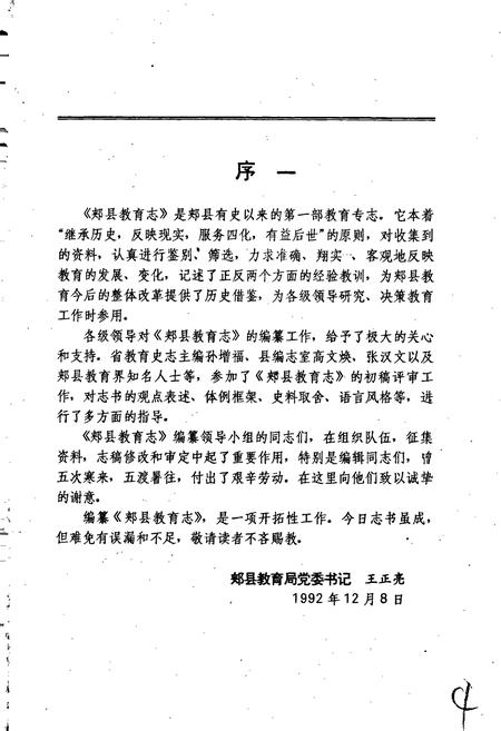 《郏县教育志》.pdf电子版_河南省志预览图5