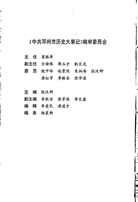 《中共邓州市历史大事记》.pdf电子版_河南省志预览图2