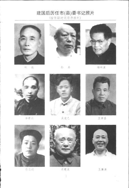 《中共邓州市历史大事记》.pdf电子版_河南省志预览图3