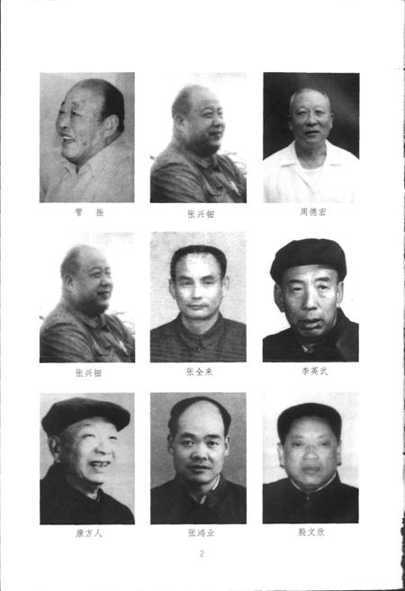 《中共邓州市历史大事记》.pdf电子版_河南省志预览图4