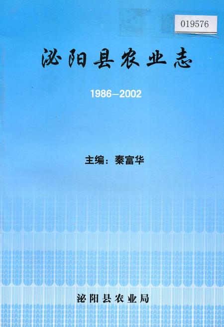 《泌阳县农业志》.pdf电子版_河南省志