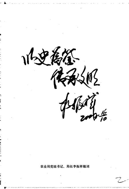 《泌阳县农业志》.pdf电子版_河南省志插图3