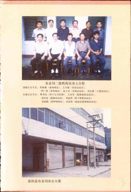 《泌阳县农业志》.pdf电子版_河南省志插图5