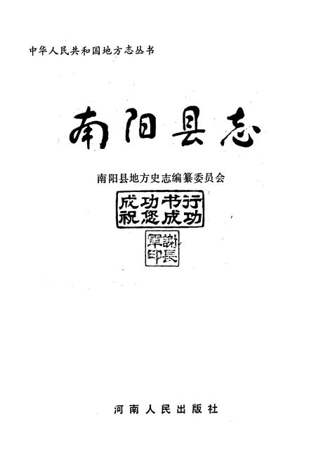 《南阳县志》.pdf电子版_河南省志插图1