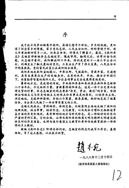 《南阳县志》.pdf电子版_河南省志插图3