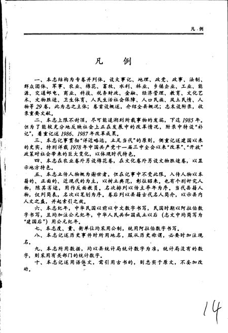 《南阳县志》.pdf电子版_河南省志插图5