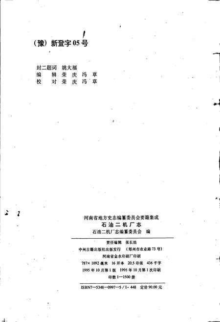 《石油二机厂志》.pdf电子版_河南省志插图2