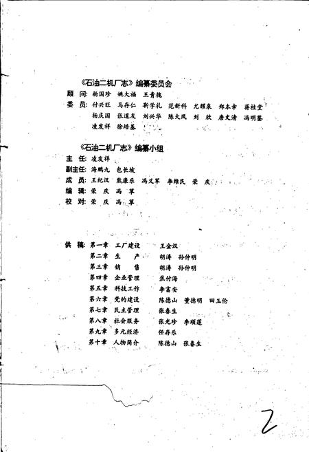 《石油二机厂志》.pdf电子版_河南省志插图4