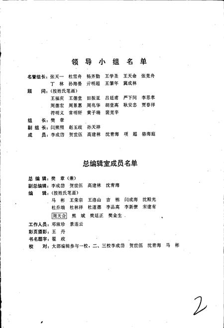 《河南省南阳地区老干部曁高级知识分子志》.pdf电子版_河南省志插图3 《河南省南阳地区老干部曁高级知识分子志》.pdf电子版_河南省志插图3