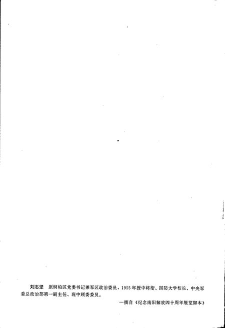 《河南省南阳地区老干部曁高级知识分子志》.pdf电子版_河南省志插图5 《河南省南阳地区老干部曁高级知识分子志》.pdf电子版_河南省志插图5