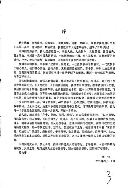 《河南省淅川县第一高级中学校志》.pdf电子版_河南省志插图3