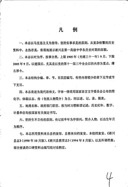 《河南省淅川县第一高级中学校志》.pdf电子版_河南省志插图4