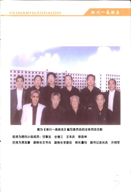 《河南省淅川县第一高级中学校志》.pdf电子版_河南省志插图5