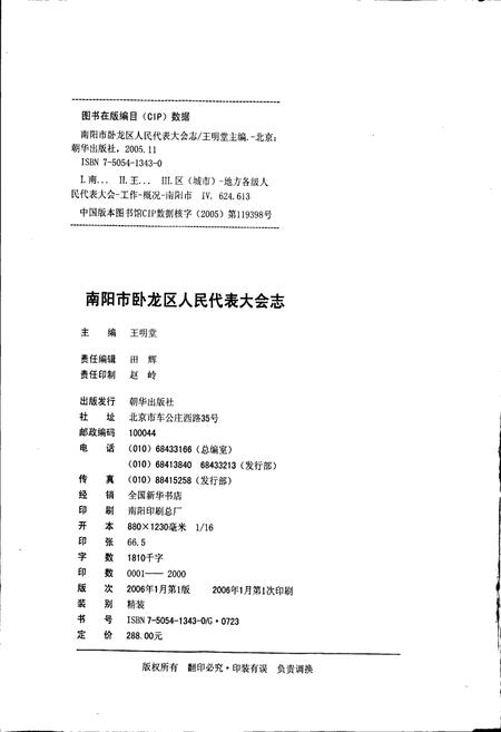 《南阳市卧龙区人民代表大会志》.pdf电子版_河南省志插图3