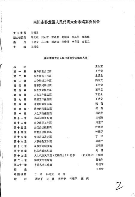 《南阳市卧龙区人民代表大会志》.pdf电子版_河南省志插图4