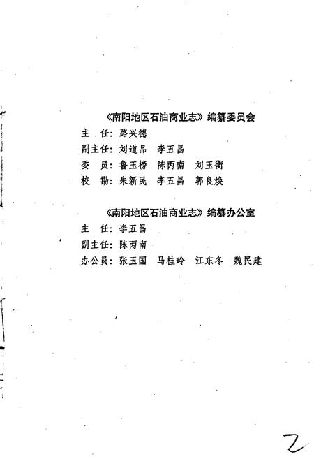 《南阳地区石油商业志》.pdf电子版_河南省志插图3 《南阳地区石油商业志》.pdf电子版_河南省志插图3