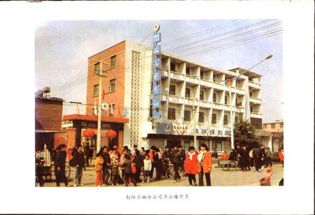 《南阳地区石油商业志》.pdf电子版_河南省志插图5 《南阳地区石油商业志》.pdf电子版_河南省志插图5