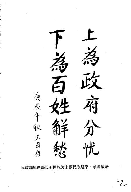 《上蔡民政志》.pdf电子版_河南省志插图3 《上蔡民政志》.pdf电子版_河南省志插图3