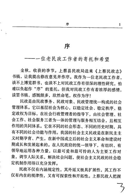《上蔡民政志》.pdf电子版_河南省志插图4 《上蔡民政志》.pdf电子版_河南省志插图4
