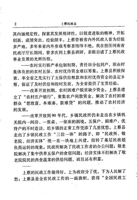 《上蔡民政志》.pdf电子版_河南省志插图5 《上蔡民政志》.pdf电子版_河南省志插图5