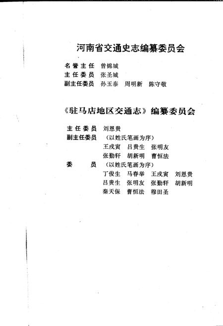 《驻马店地区交通志》.pdf电子版_河南省志插图4