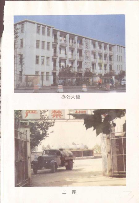 《驻马店石油商业志》.pdf电子版_河南省志插图4