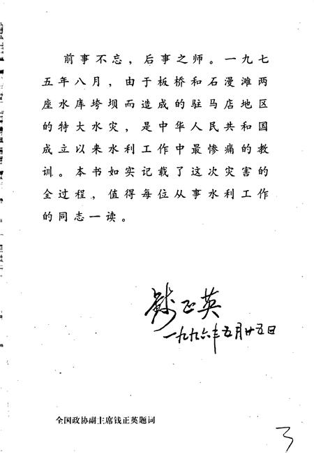 《河南省驻马店地区_75.8_抗洪志》.pdf电子版_河南省志插图4 《河南省驻马店地区_75.8_抗洪志》.pdf电子版_河南省志插图4