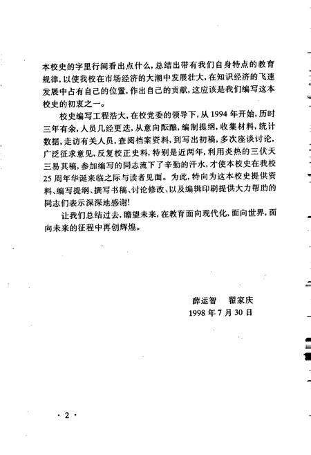 《驻马店师范高等专科学校校史》.pdf电子版_河南省志插图4 《驻马店师范高等专科学校校史》.pdf电子版_河南省志插图4
