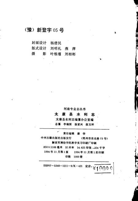 《太康县水利志》.pdf电子版_河南省志插图2 《太康县水利志》.pdf电子版_河南省志插图2