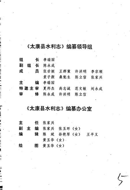 《太康县水利志》.pdf电子版_河南省志插图4 《太康县水利志》.pdf电子版_河南省志插图4