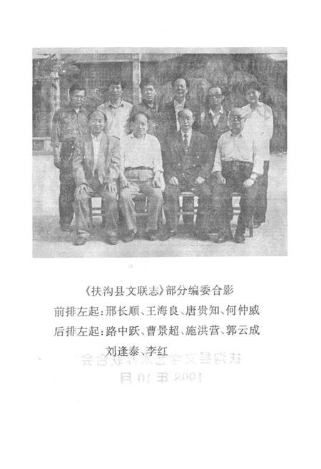 《扶沟县文联志》.pdf电子版_河南省志插图3 《扶沟县文联志》.pdf电子版_河南省志插图3