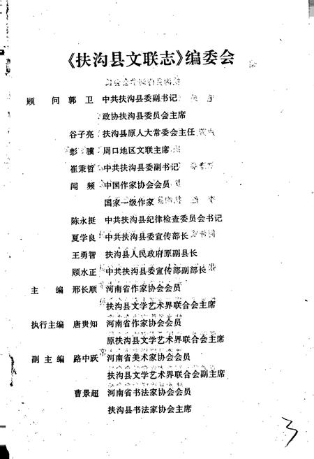 《扶沟县文联志》.pdf电子版_河南省志插图4 《扶沟县文联志》.pdf电子版_河南省志插图4