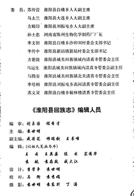 《淮阳县回族志》.pdf电子版_河南省志插图4 《淮阳县回族志》.pdf电子版_河南省志插图4