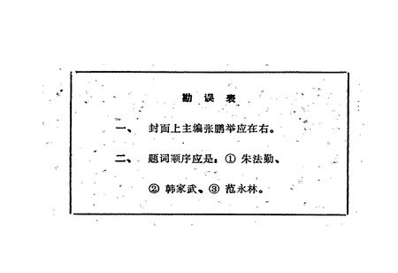 《鹿邑民俗志》.pdf电子版_河南省志插图4 《鹿邑民俗志》.pdf电子版_河南省志插图4