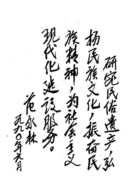 《鹿邑民俗志》.pdf电子版_河南省志插图5 《鹿邑民俗志》.pdf电子版_河南省志插图5