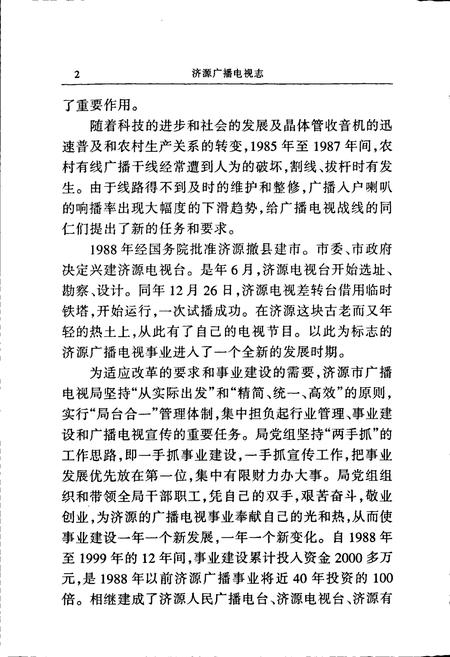 《济源广播电视志》.pdf电子版_河南省志插图3 《济源广播电视志》.pdf电子版_河南省志插图3