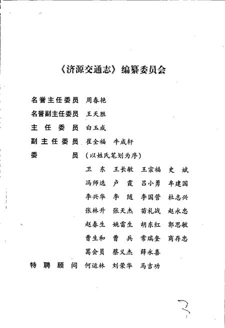 《济源交通志》.pdf电子版_河南省志插图5 《济源交通志》.pdf电子版_河南省志插图5