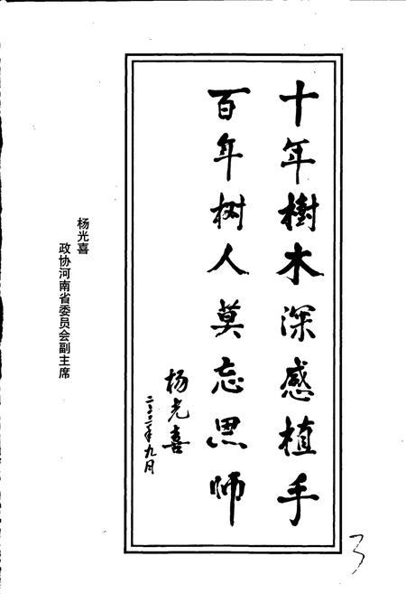 《河南省淮阳中学志》.pdf电子版_河南省志插图4 《河南省淮阳中学志》.pdf电子版_河南省志插图4