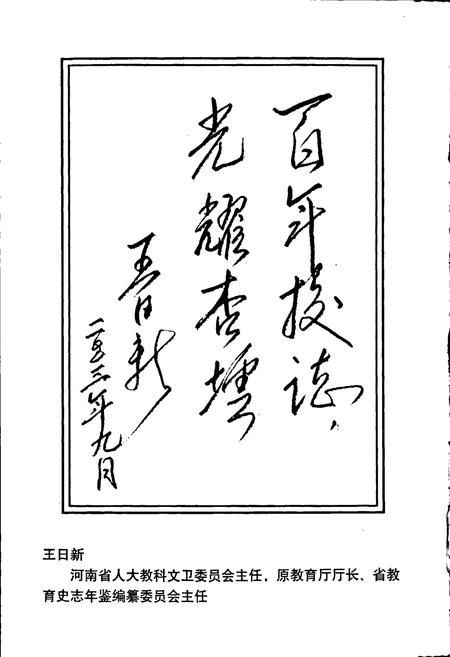 《河南省淮阳中学志》.pdf电子版_河南省志插图5 《河南省淮阳中学志》.pdf电子版_河南省志插图5