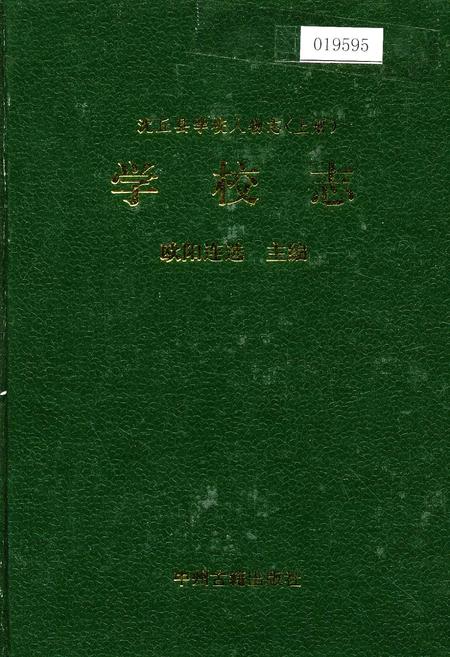 《沈丘县学校人物志 上册 学校志》.pdf电子版_河南省志插图 《沈丘县学校人物志 上册 学校志》.pdf电子版_河南省志插图