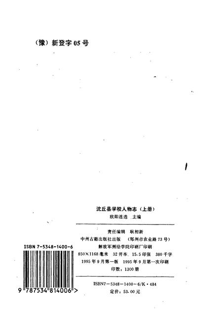 《沈丘县学校人物志 上册 学校志》.pdf电子版_河南省志插图2 《沈丘县学校人物志 上册 学校志》.pdf电子版_河南省志插图2