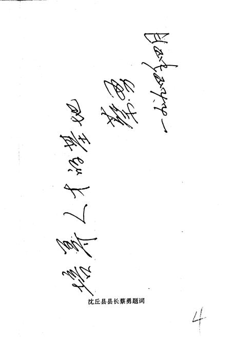 《沈丘县学校人物志 上册 学校志》.pdf电子版_河南省志插图5 《沈丘县学校人物志 上册 学校志》.pdf电子版_河南省志插图5